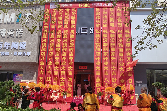 襄汾雅麗家全屋定制店盛大開(kāi)業(yè)，引領(lǐng)家居定制新風(fēng)尚